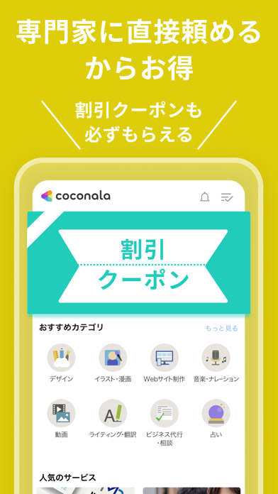 ココナラ (coconala) iPhone screenshot 4 - Business app