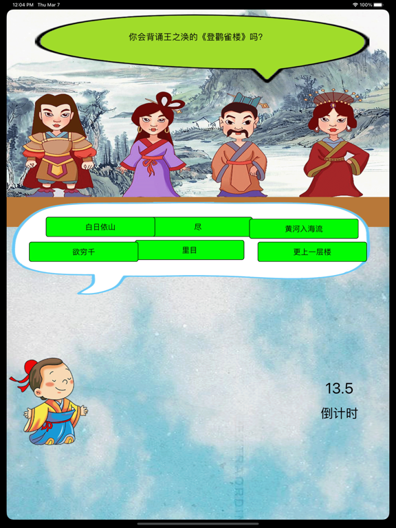 古诗词接龙挑战-唐诗宋词背诵神器 iPad screenshot 1 - Utilities app