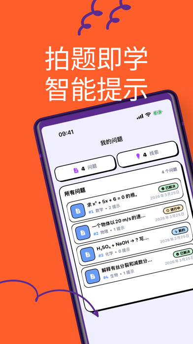 先生: 学习教练 screenshot