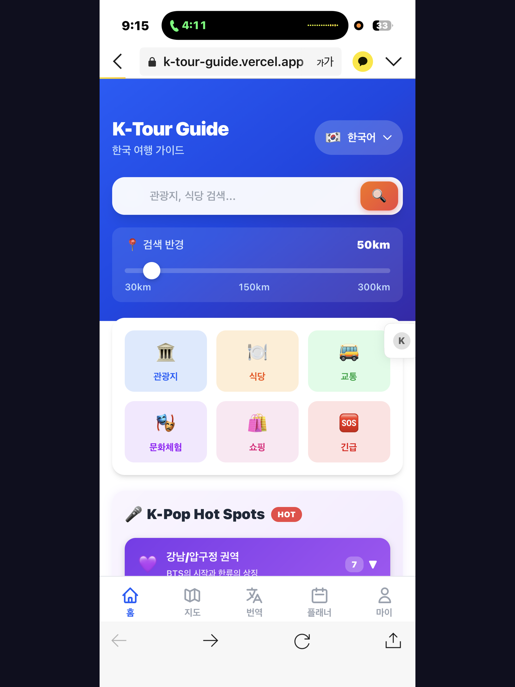 K-Tour Guide - Korea Travel screenshot 13