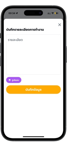 ติดตามงาน : WorkTracker screenshot