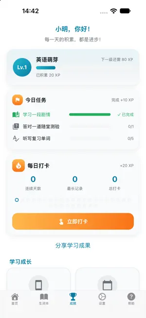 小科英语-AI人工智能科吉陪你学英语-情景英语-剧情英语 screenshot 4