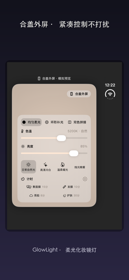 折叠屏柔光灯 的 App Store 截图 7