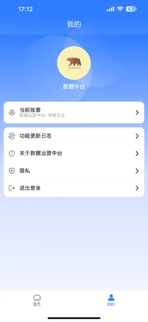 数据运营中台-用友畅捷通 screenshot 3