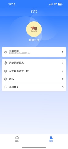 数据运营中台-用友畅捷通 screenshot