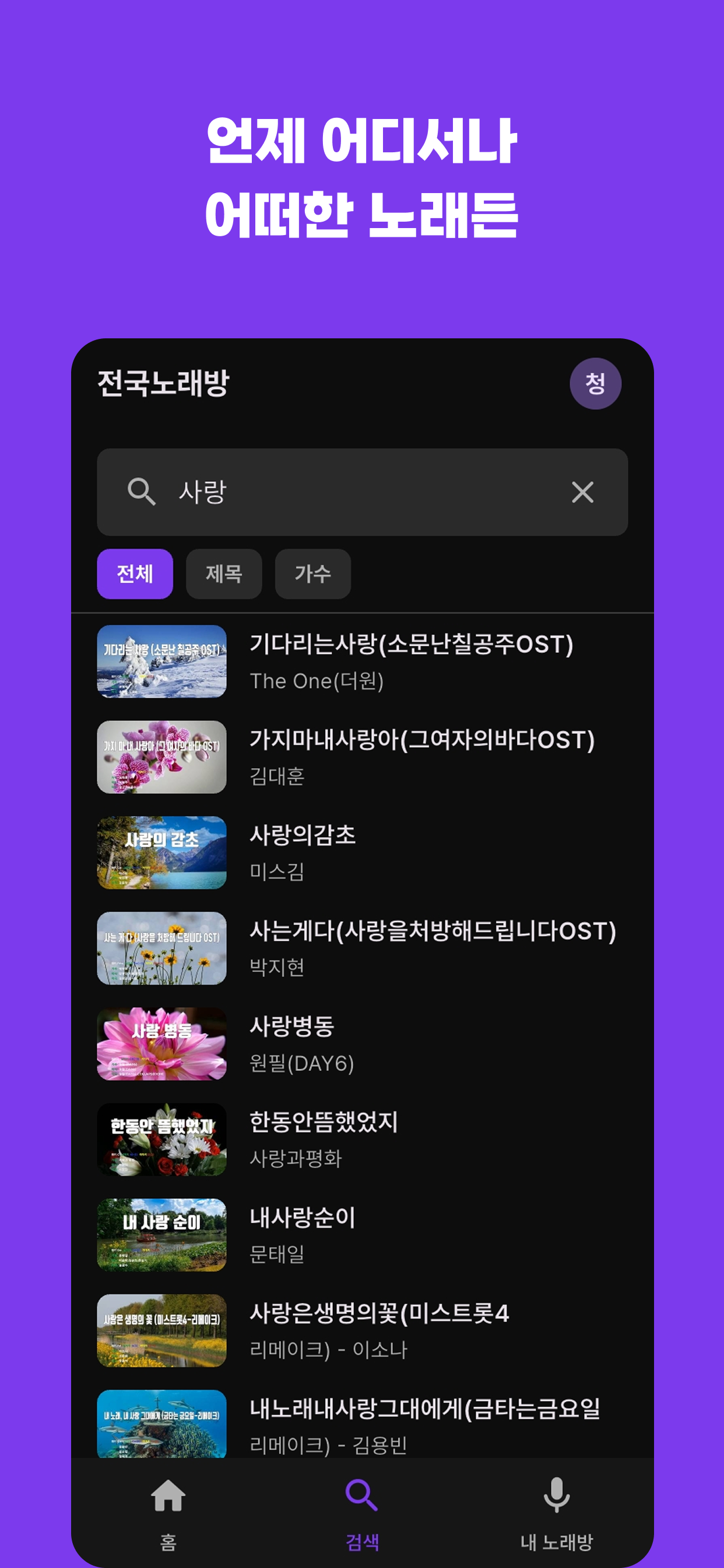 전국 노래방 screenshot 3