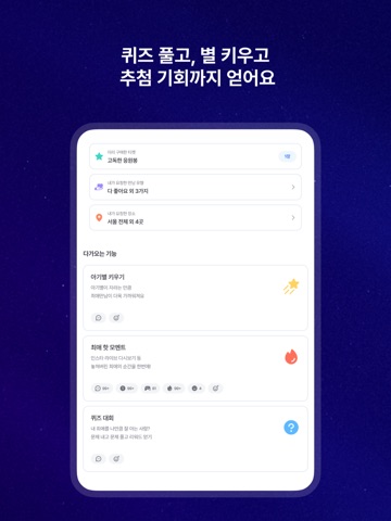 티키팅 iPad screenshot