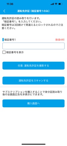 IDChecker のスクリーンショット