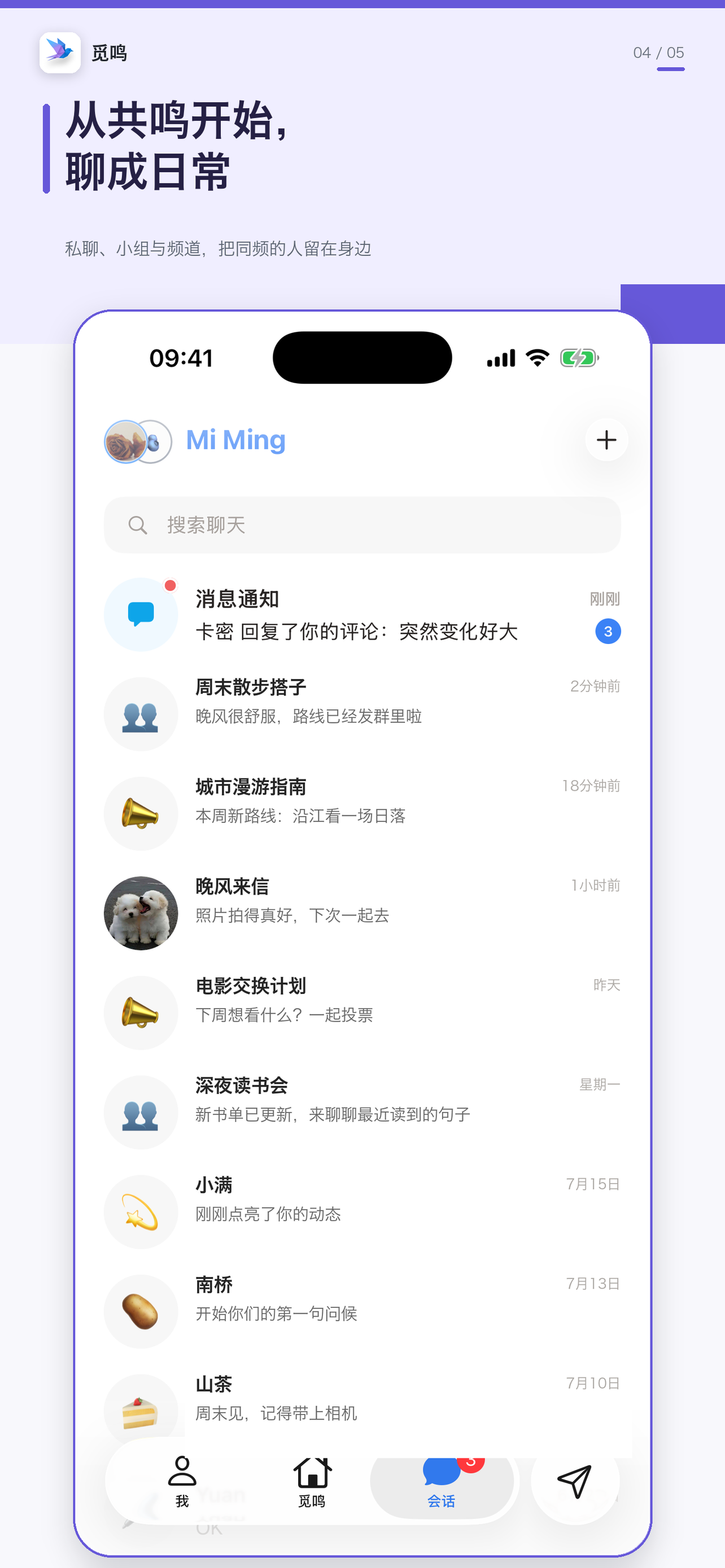 觅鸣-兴趣社区树洞漂流瓶倾诉交友 screenshot 5