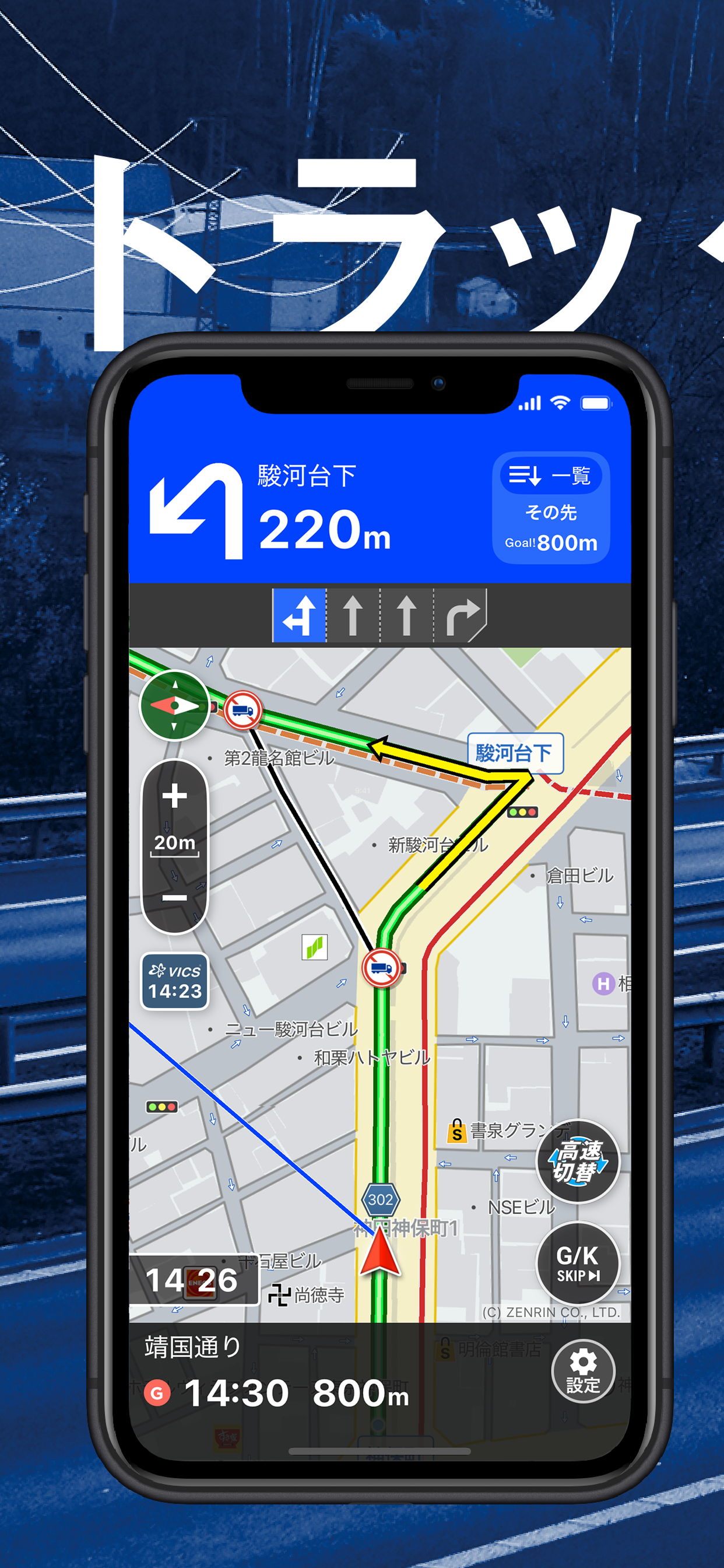 トラックカーナビ by ナビタイム