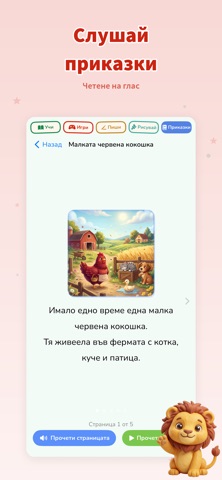 Любо - Учи български Bulgarian iPhone screenshot