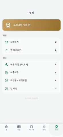 원펀:운전면허 학과시험 필기 screenshot