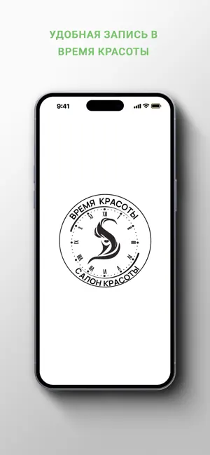 Салон Время красоты screenshot 1