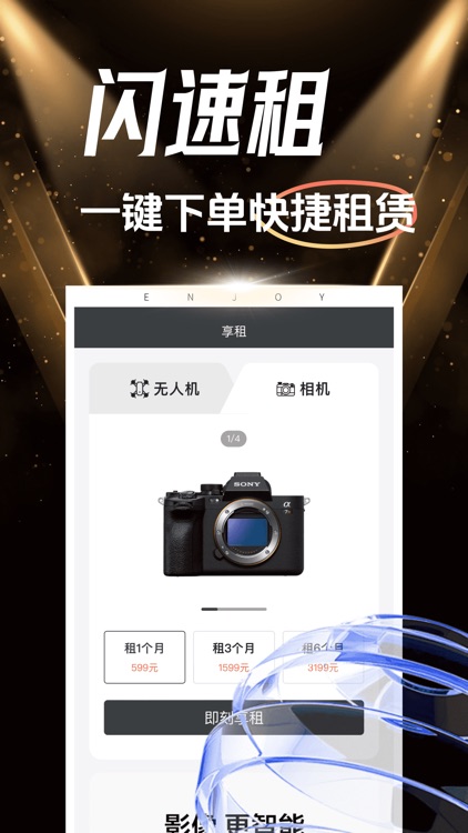 快门悦租-户外王者玩家装备一键闪租