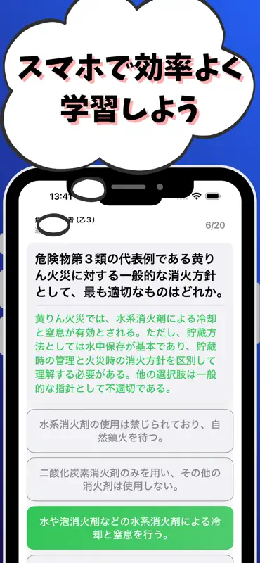 危険物取扱者/高圧ガス製造保安/火薬類取扱保安/毒物劇物取扱 screenshot 7 of 7