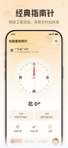 清楚看大字-放大镜指南针经纬度万年历测海拔分贝 screenshot