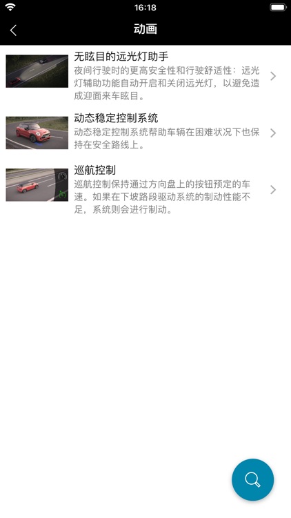 MINI 驾驶指南 screenshot-4