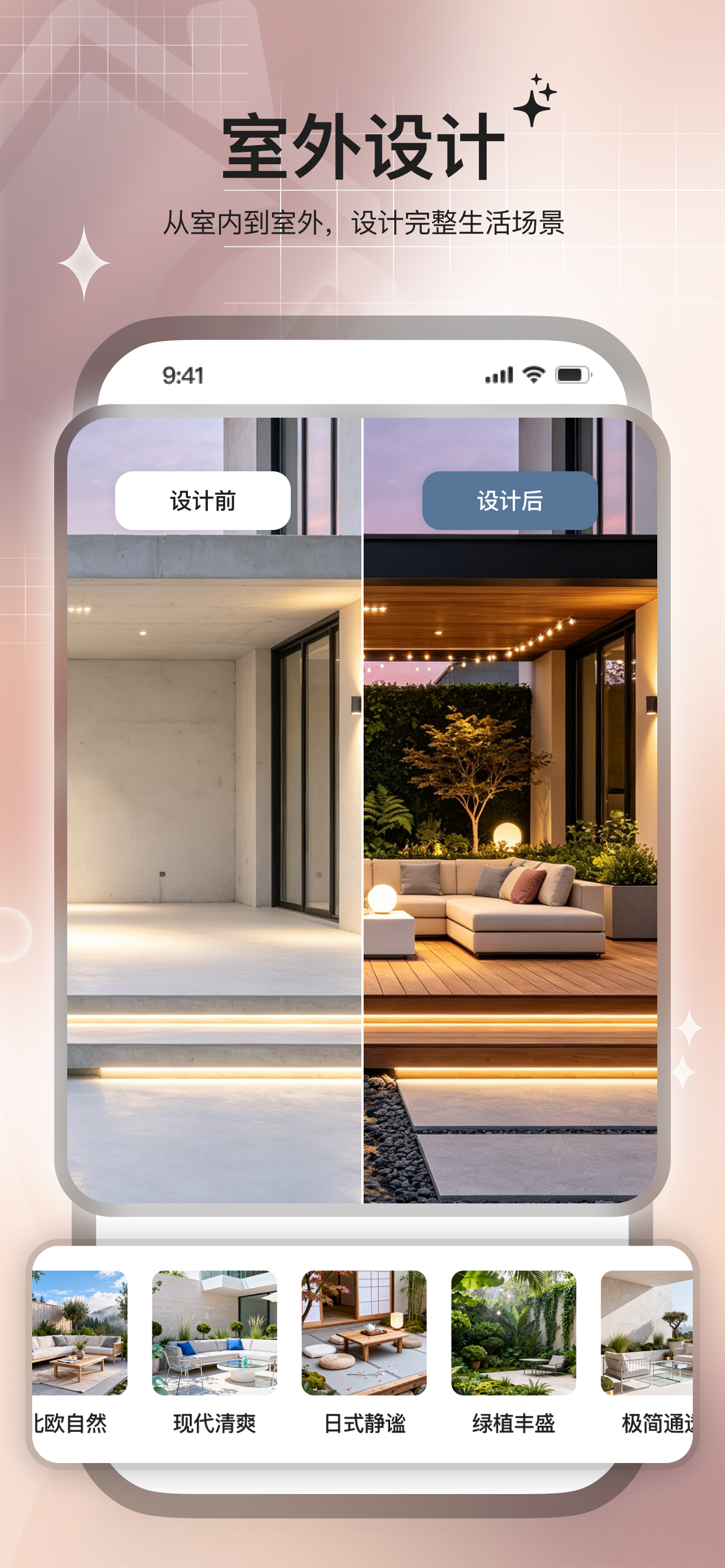 装修设计大师-AI装修室内室外设计效果图