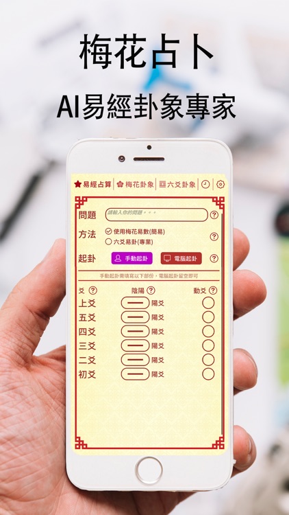 梅花占卜 - 易經卜卦專家