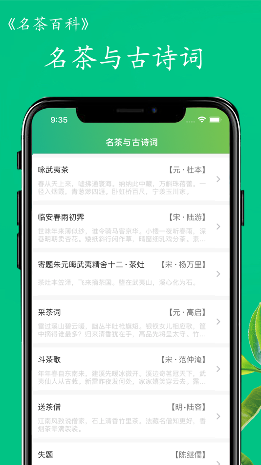 #3. 名茶百科 - 带你领略中国传统茶艺知识 (iOS) От: 浩杰 姬