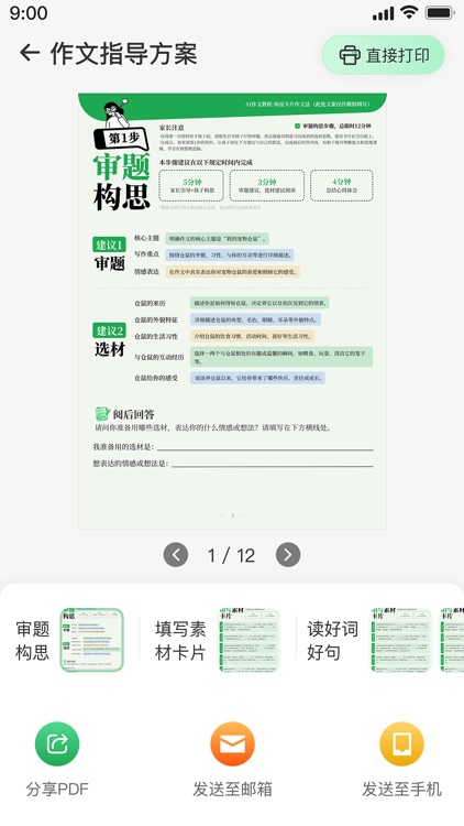 AI作文特级教师