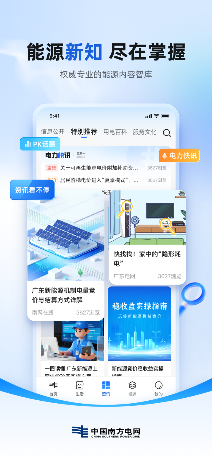 南网在线 screenshot 3