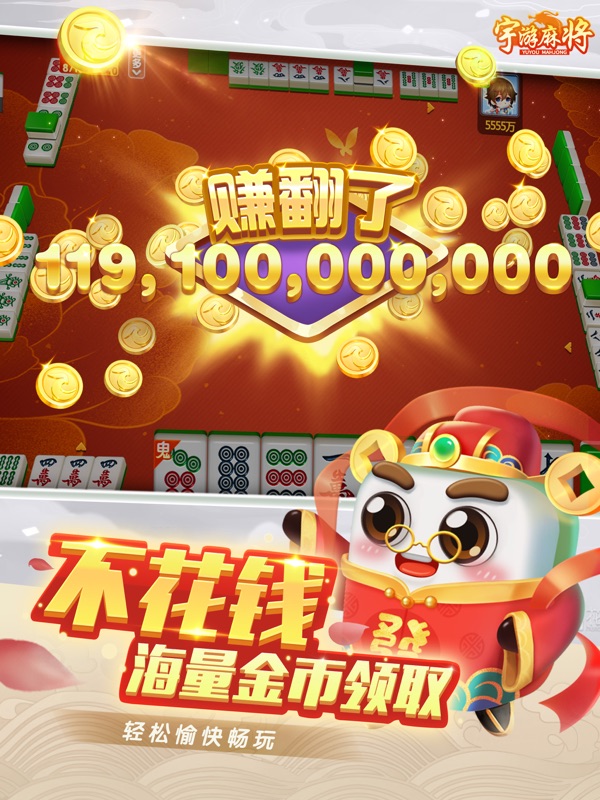宇游麻将-红中血流麻将棋牌合集 screenshot 11