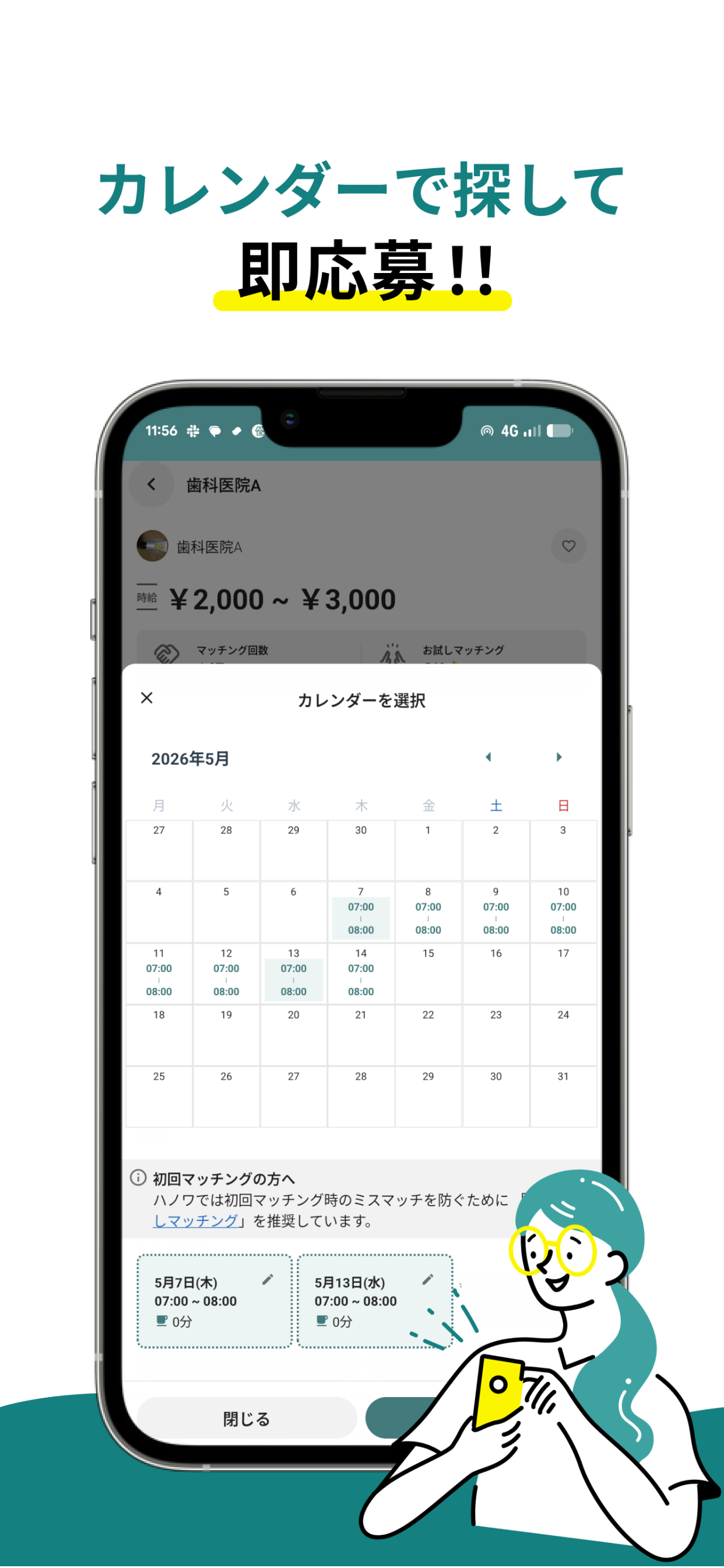 ハノワ | 歯科医療従事者向けのスポット勤務なら