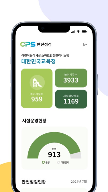 cps안전점검 screenshot-4