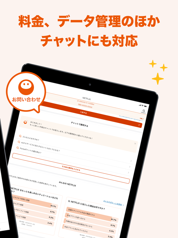 Screenshot #5 pour My au(マイエーユー)-料金・ギガ残量の確認アプリ