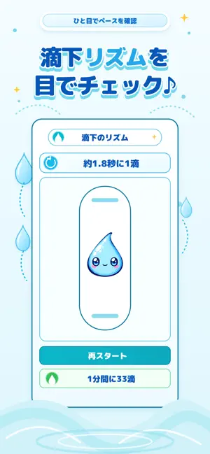 点滴滴下ナビ screenshot 3