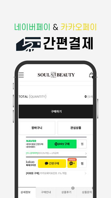 소울뷰티 screenshot