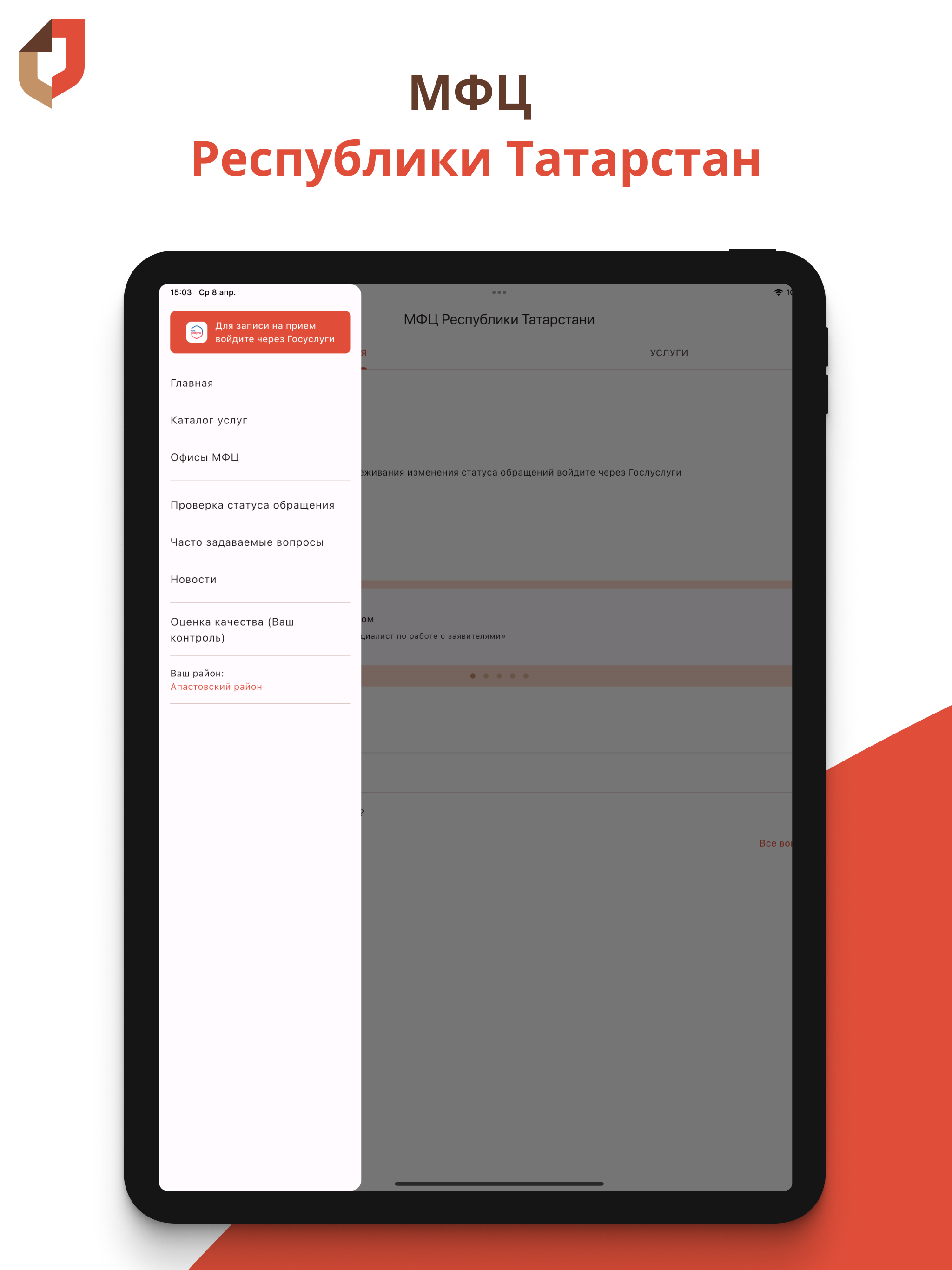 МФЦ Республики Татарстан