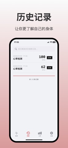 心率助手 - 心率检测器 screenshot