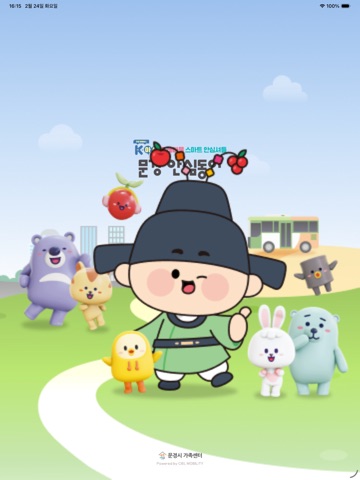 문경 안심동이 iPad screenshot