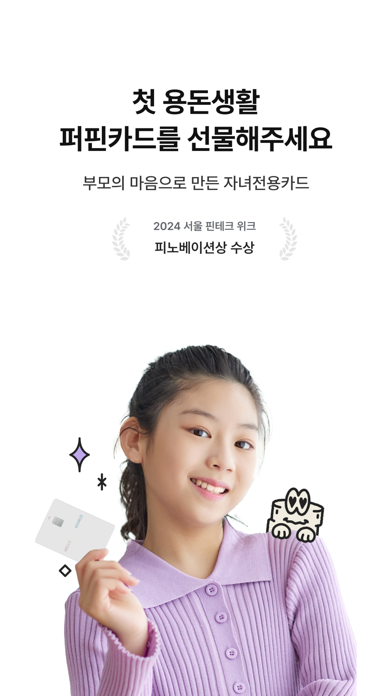 퍼핀 iPhone screenshot 3 - Finance app