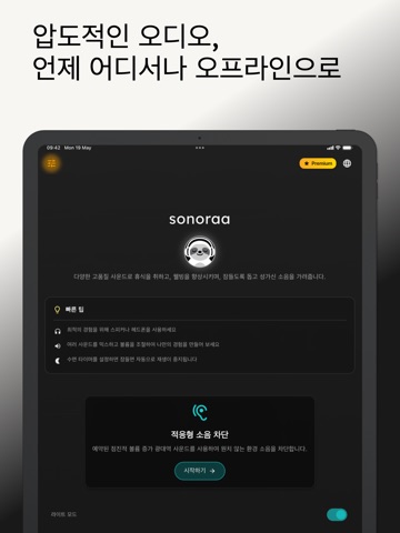 Sonora - 수면, 집중, 힐링 ASMR 자연음 iPad screenshot 7