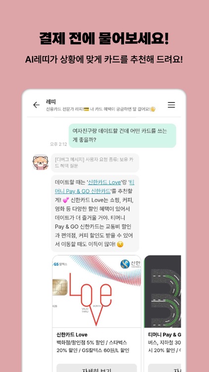 레띠 - AI가 챙겨주는 신용카드 혜택