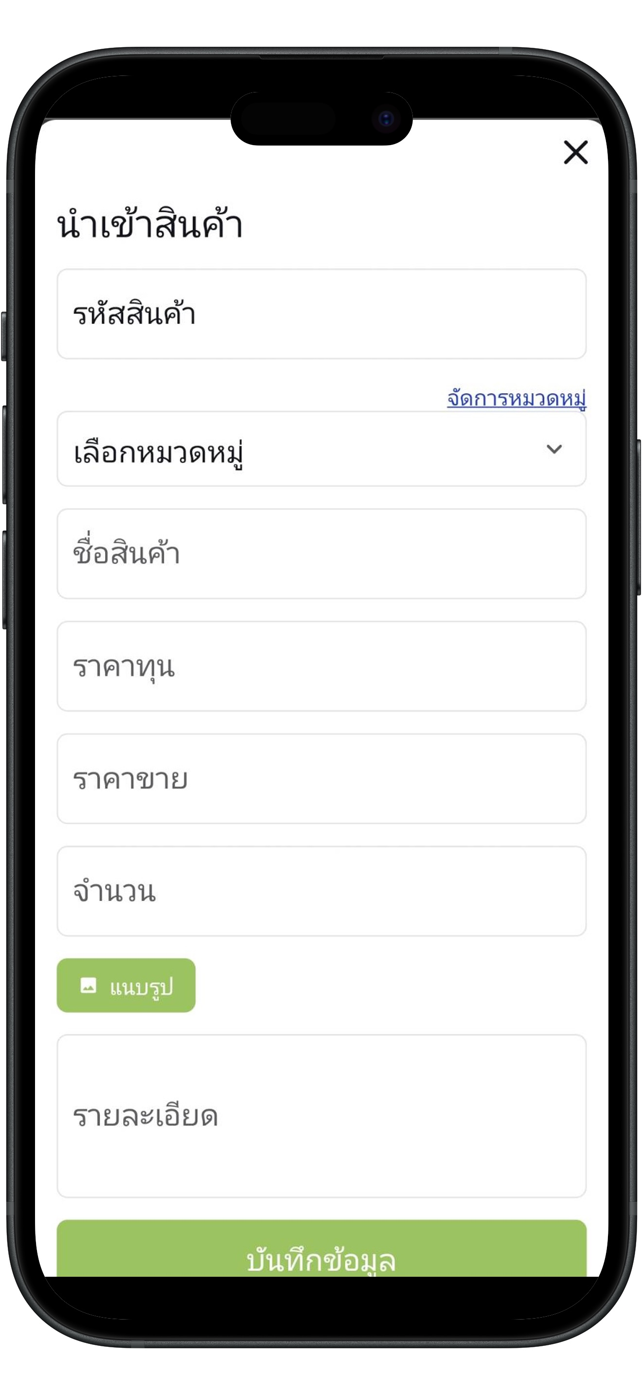 จัดการคลังสินค้า