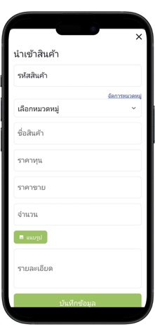 จัดการคลังสินค้า screenshot