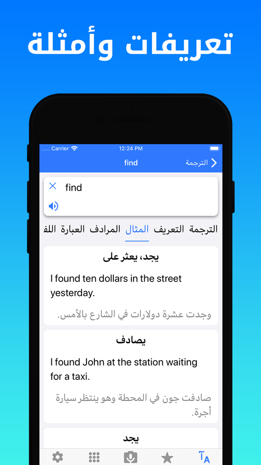 #6. Dict Plus: ترجمة عربي - مترجم (iOS) بواسطة: Vivinte