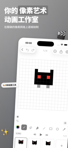 像素动画制作器 screenshot