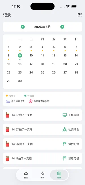 戒烟打卡 screenshot 3