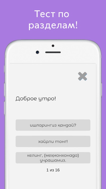 Узбекский разговорник PRO