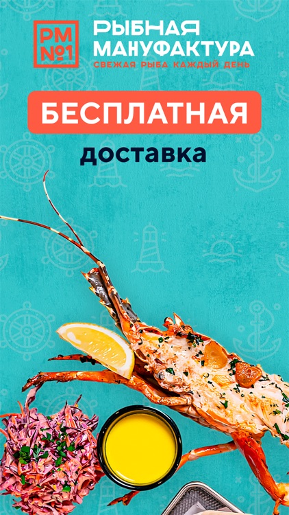 Рыбная мануфактура