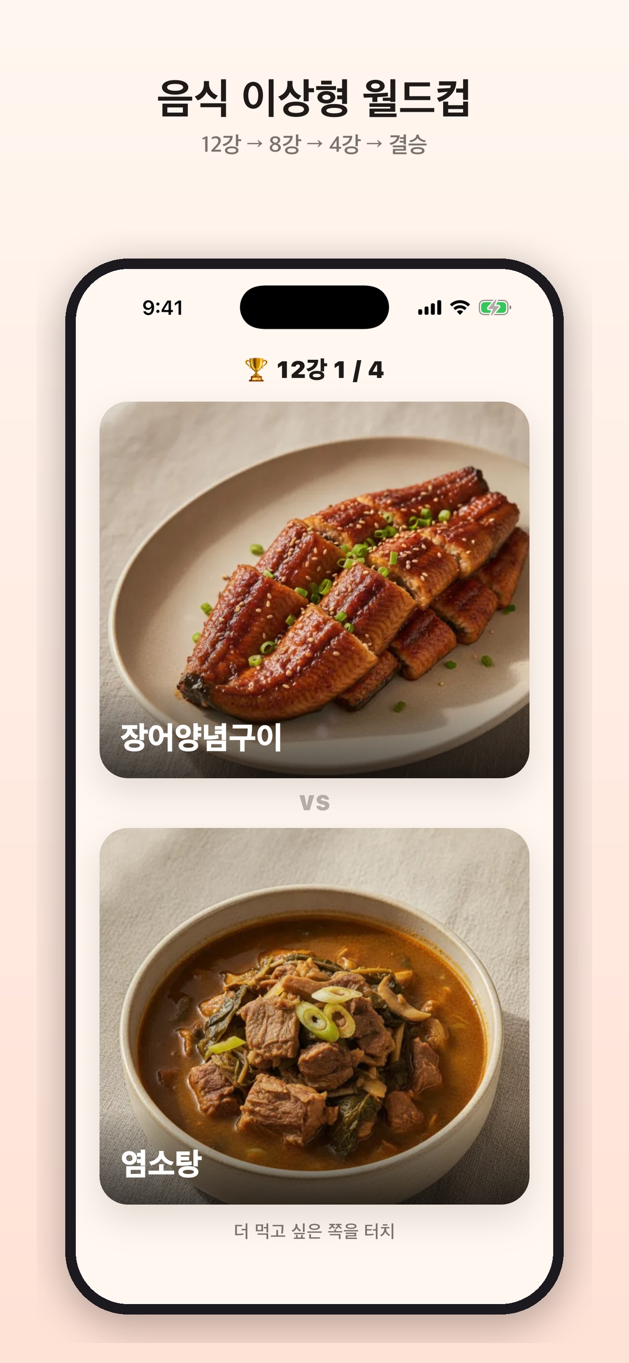 Screenshot 3 of 아, 뭐 먹지?