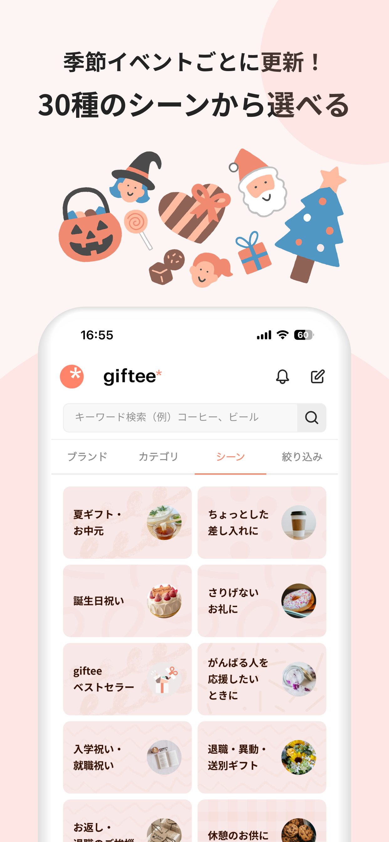 giftee コーヒー1杯から贈れるカジュアルギフトアプリ screenshot 4