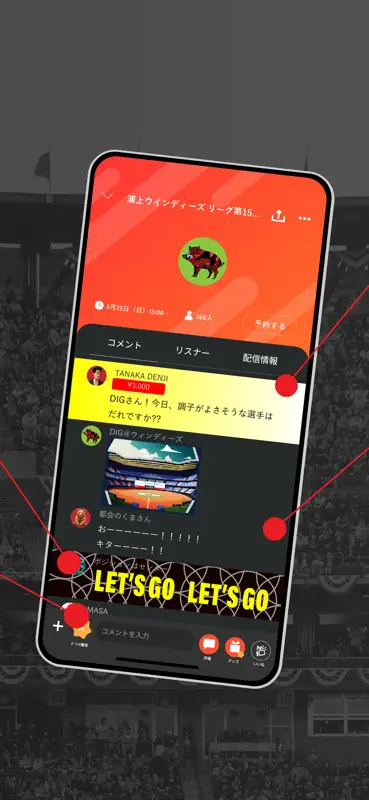 参加型スポーツ実況配信アプリDigvoice【ディグボイス】 screenshot 4 of 5