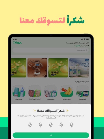 Tytan - تايتن iPad screenshot