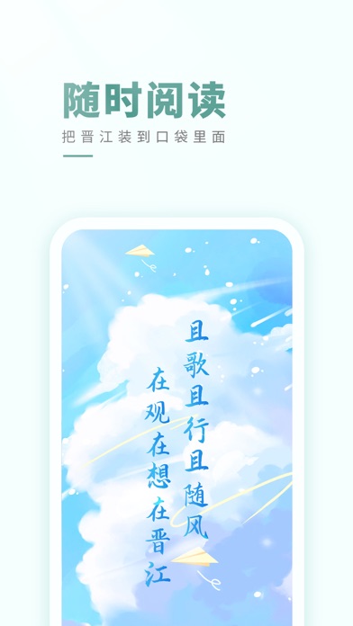 晋江小说阅读-晋江文学城 iPhone screenshot 8 - Book app